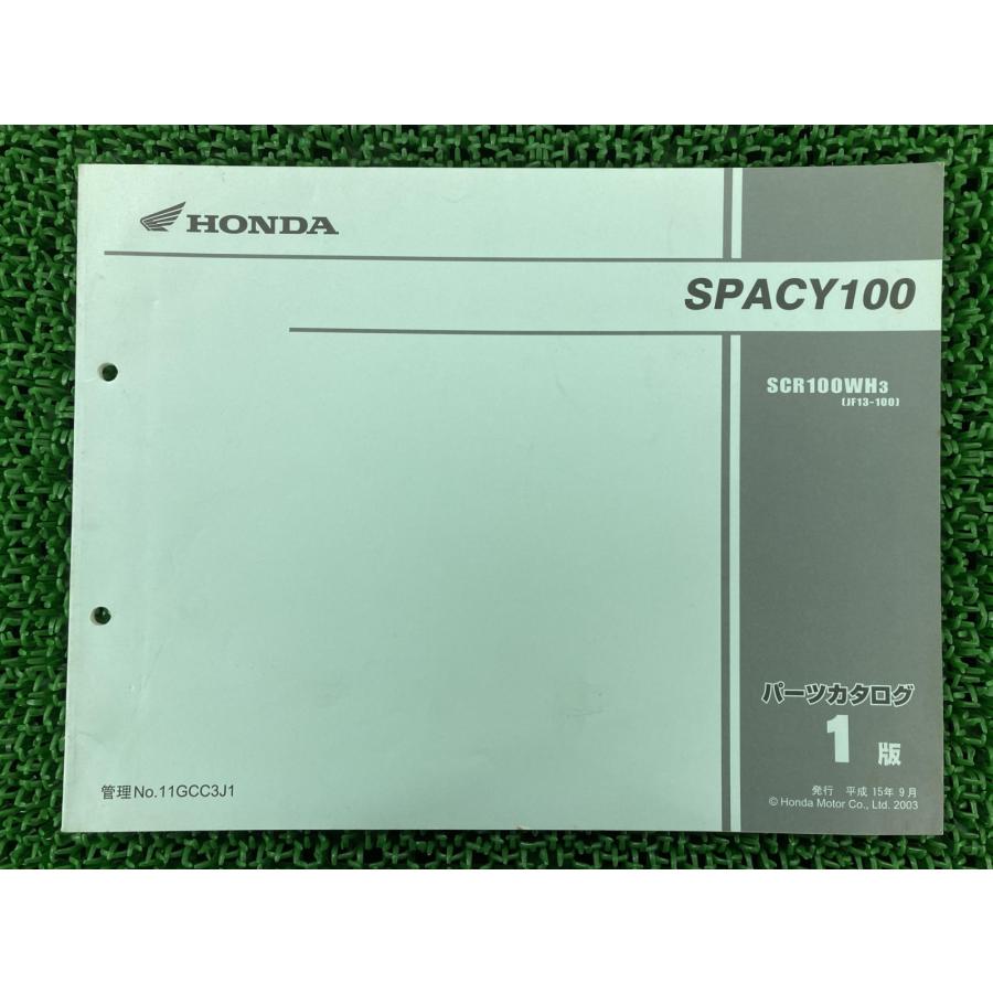 ホンダ（HONDA） スペイシー100 パーツリスト 1版 SCR100WH JF13 正規