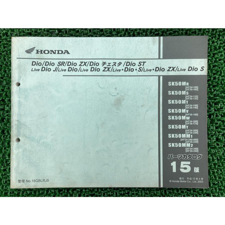 ホンダ（HONDA） ディオ ライブディオ パーツリスト 15版 正規 中古