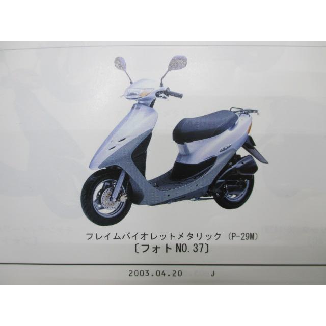 ホンダ（HONDA） ディオ ライブディオ パーツリスト 15版 正規 中古