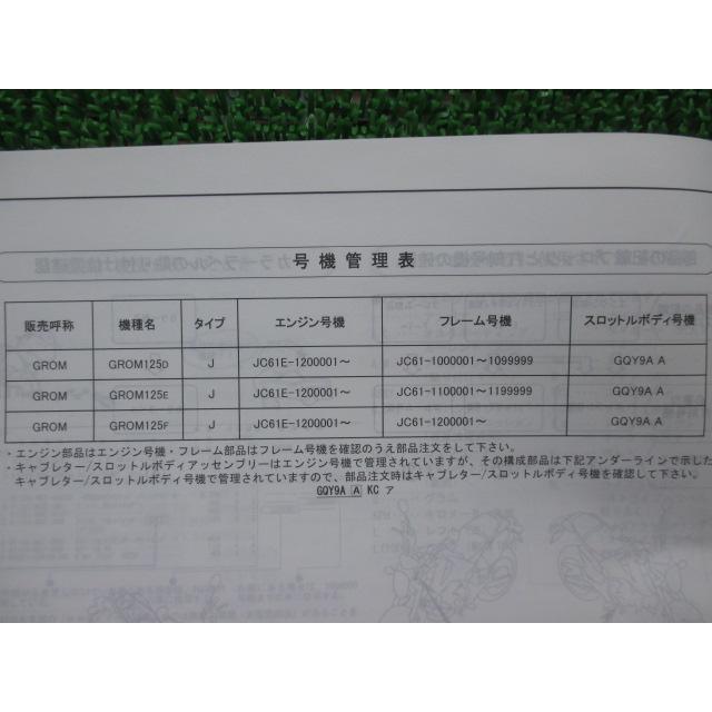 ホンダ（HONDA） グロム パーツリスト 3版 正規 中古 バイク 整備書