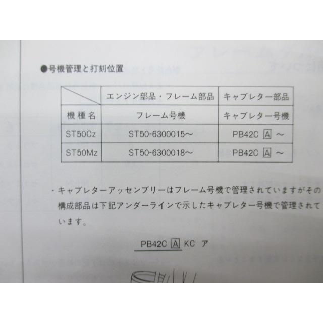 ダックス パーツリスト 1版 ホンダ 正規 中古 バイク 整備書 ST50C ST50M ST50-630 Jb 車検 パーツカタログ 整備書 Bo_2