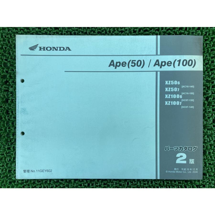 HONDA エイプ 50/100 パーツリスト サービスマニュアル ホンダ（HONDA） エイプ50 100 パーツリスト 2版 AC16 HC07 正規 中古