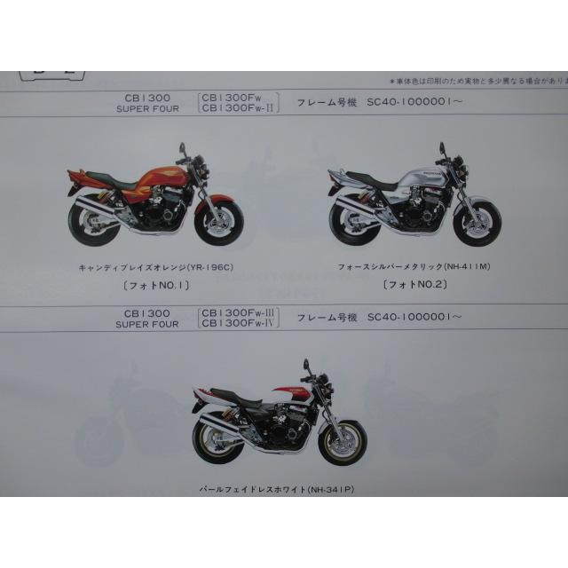 CB1300SF パーツリスト 4版 ホンダ 正規 バイク 整備書 SC40 SC38E CB1300FW SC40-100 CB1300FX SC40-105 車検 パーツカタログ 【中古】 20 ホンダ（HONDA） CB1300SF パーツリスト 4版 正規 中古 バイク 整備書