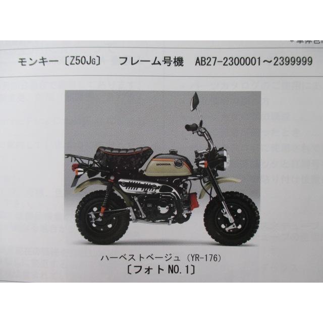 ホンダ（HONDA） モンキー パーツリスト 3版 正規 中古 バイク 整備書