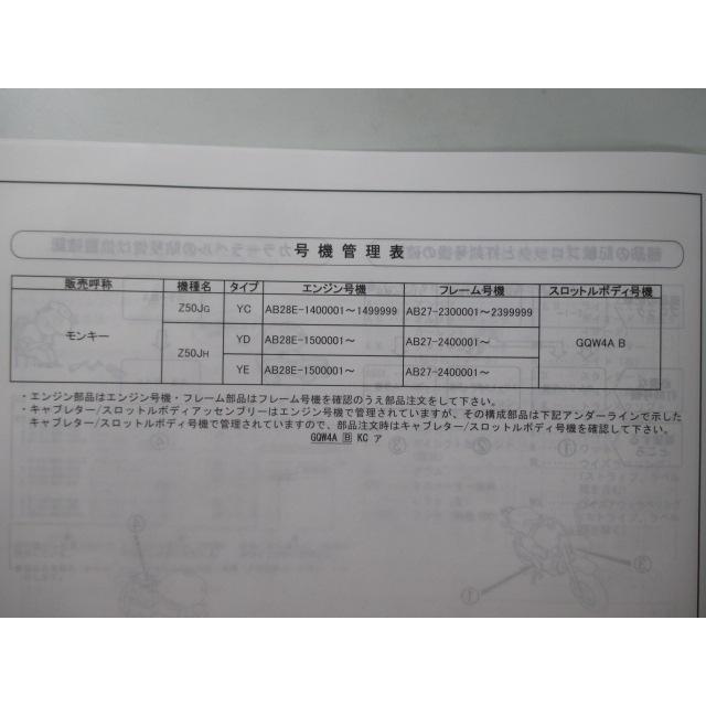 ホンダ（HONDA） モンキー パーツリスト 3版 正規 中古 バイク 整備書