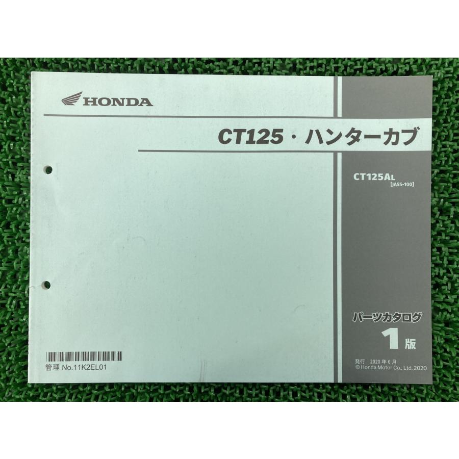 CT125 パーツリスト ホンダ 正規 バイク 整備書 ハンターカブ CT125AL JA55 zY 車検 パーツカタログ 整備書 【中古】 15 ホンダ（HONDA） CT125 パーツリスト 正規 中古 バイク 整備書
