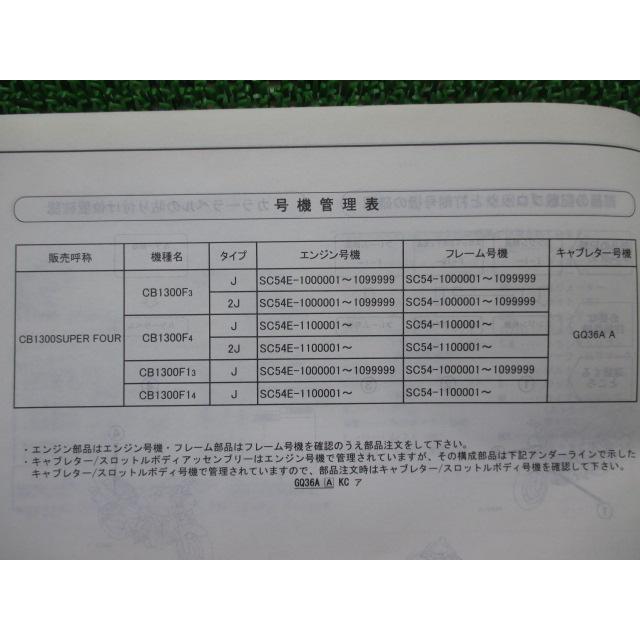 ホンダ（HONDA） CB1300SUPERFOUR パーツリスト 3版 正規 中古 バイク