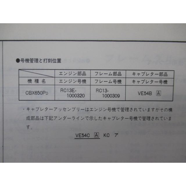 ホンダ（HONDA） CBX650PD パーツリスト 1版 正規 中古 バイク 整備書