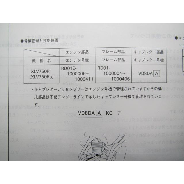 ホンダ（HONDA） XLV750R パーツリスト 2版 正規 中古 バイク 整備書