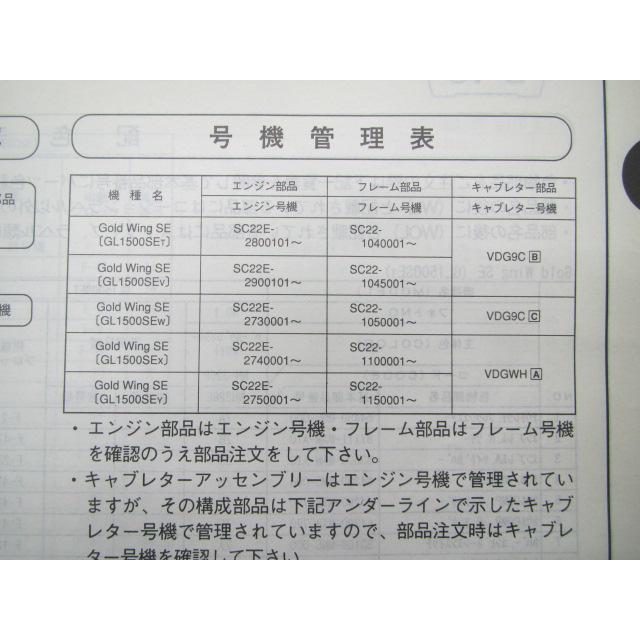 ホンダ（HONDA） ゴールドウイングSE パーツリスト 5版 正規 中古
