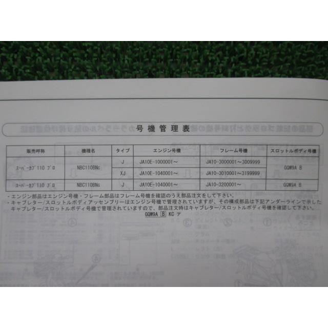 スーパーカブ110プロ パーツリスト 3版 ホンダ 正規 JA10 JA10E NBC110BNC JA10-300・301 NBC110BNG JA10-320 【中古】 86 ホンダ（HONDA） スーパーカブ110プロ パーツリスト 3版 正規 中古