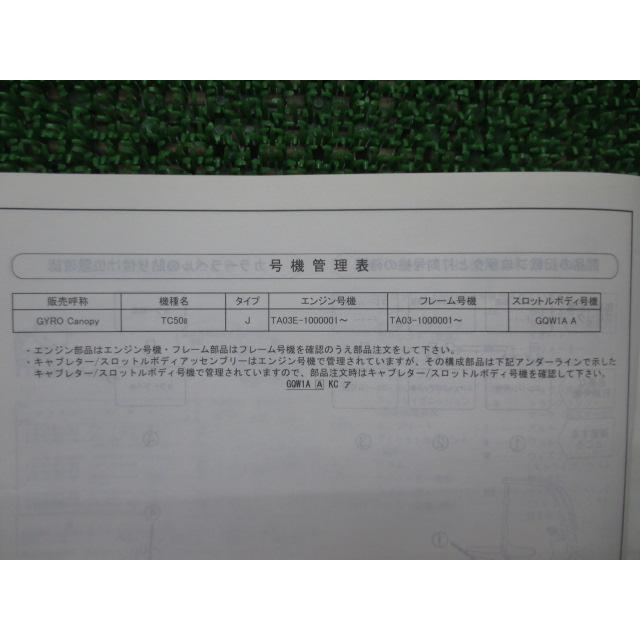 ホンダ（HONDA） ジャイロキャノピー パーツリスト 1版 正規 中古