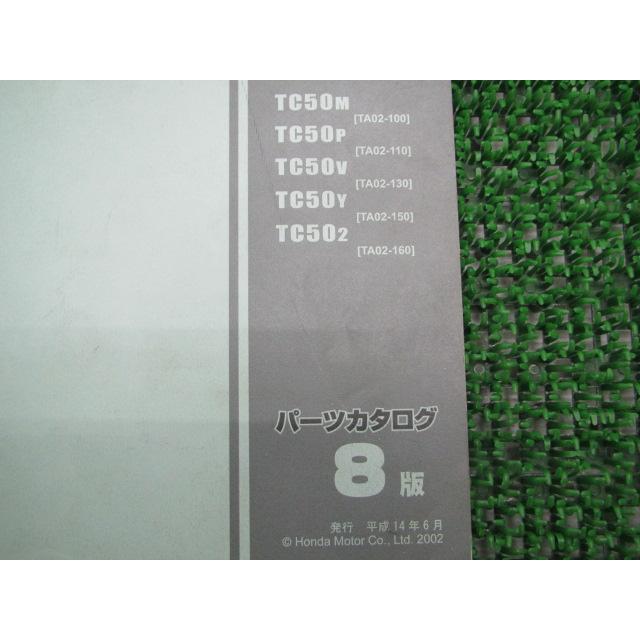 ホンダ（HONDA） ジャイロキャノピー パーツリスト 8版 TA02-100 110