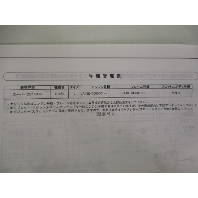 ホンダ（HONDA） スーパーカブC125 パーツリスト 1版 正規 中古 バイク