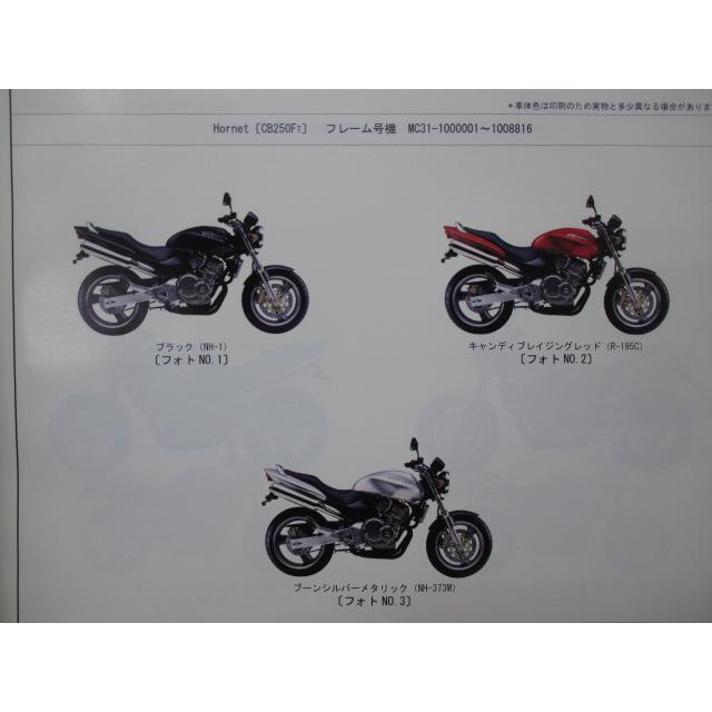 ホンダ（HONDA） ホーネット250 パーツリスト 9版 正規 中古 バイク 整備書 MC31 MC14E HORNET Hornet ...