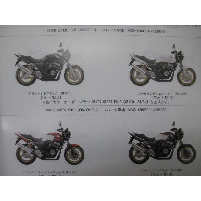 ホンダ（HONDA） CB400SF CB400SB ABS パーツリスト 3版 正規 中古