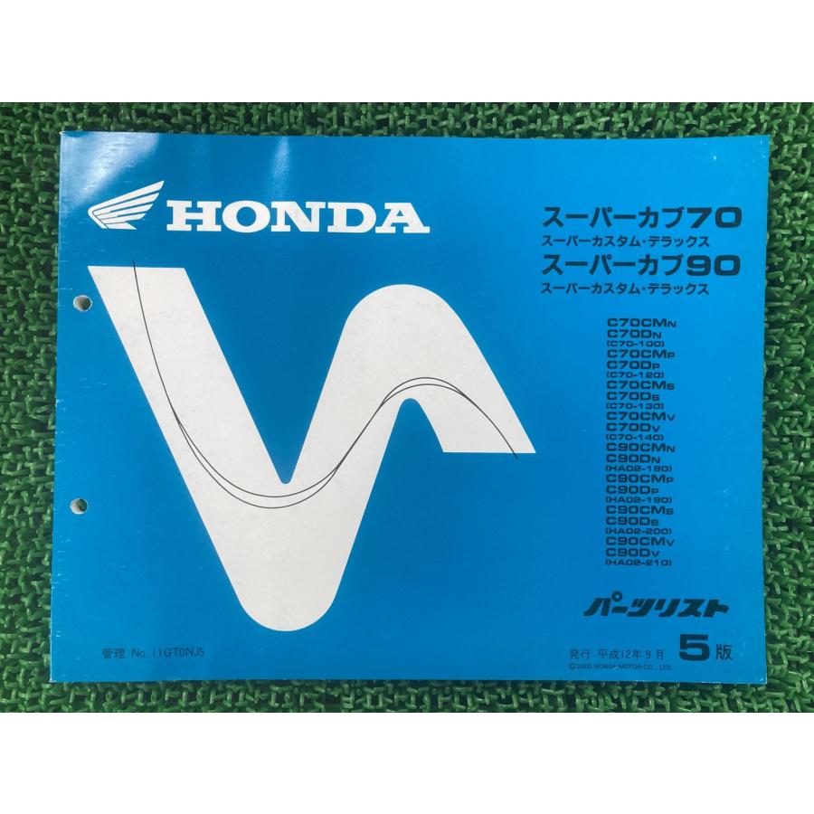 スーパーカブ70 スーパーカブ90 スーパーカスタム デラックス パーツリスト 5版 ホンダ 正規 C70 HA02 C70E HA02E C70CMN 【中古】 52 ホンダ（HONDA） スーパーカブ70 スーパーカブ90 スーパーカスタム