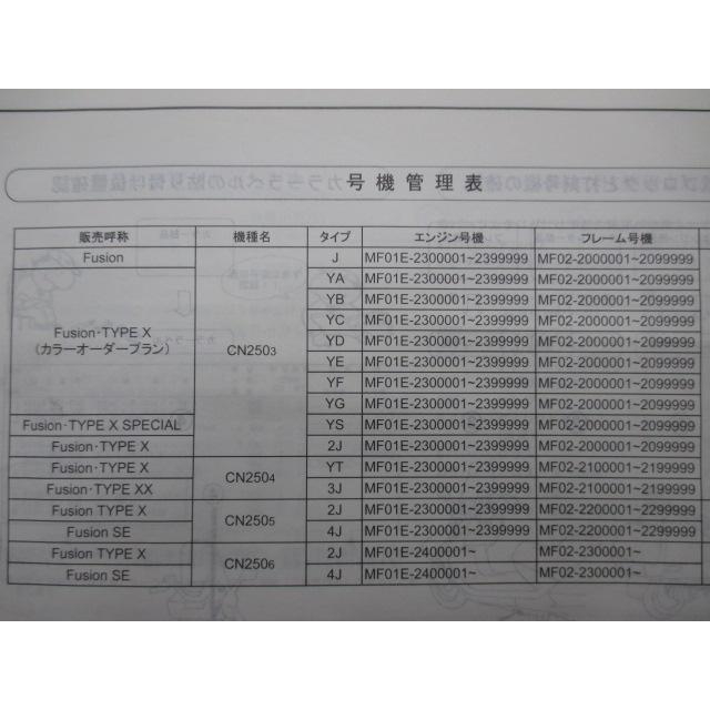 フュージョン X SP XX SE パーツリスト 5版 ホンダ 正規 中古 バイク 整備書 MF02-200〜230 To 車検 パーツカタログ 整備書 kF_2