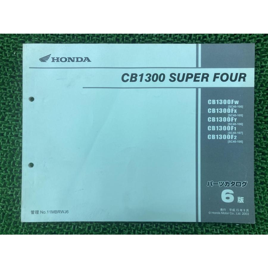 ホンダ（HONDA） CB1300SF スーパーフォア パーツリスト 6版 正規 中古