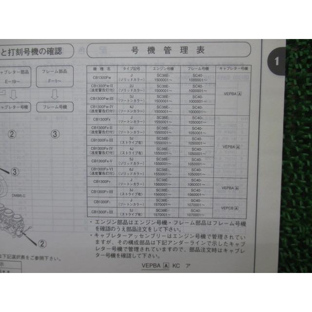 ホンダ（HONDA） CB1300SF パーツリスト 5版 正規 中古 バイク 整備書