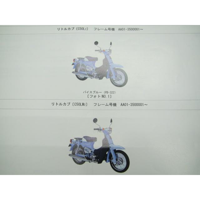 ホンダ（HONDA） リトルカブ パーツリスト 1版 正規 中古 バイク 整備