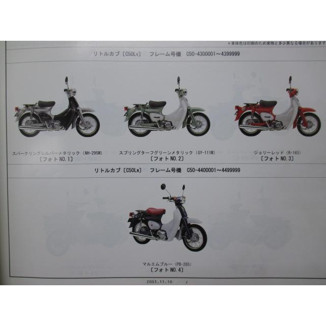 ホンダ（HONDA） リトルカブ パーツリスト 7版 正規 中古 C50 AA01