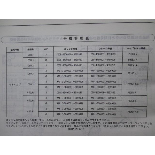 ホンダ（HONDA） リトルカブ パーツリスト 7版 正規 中古 C50 AA01