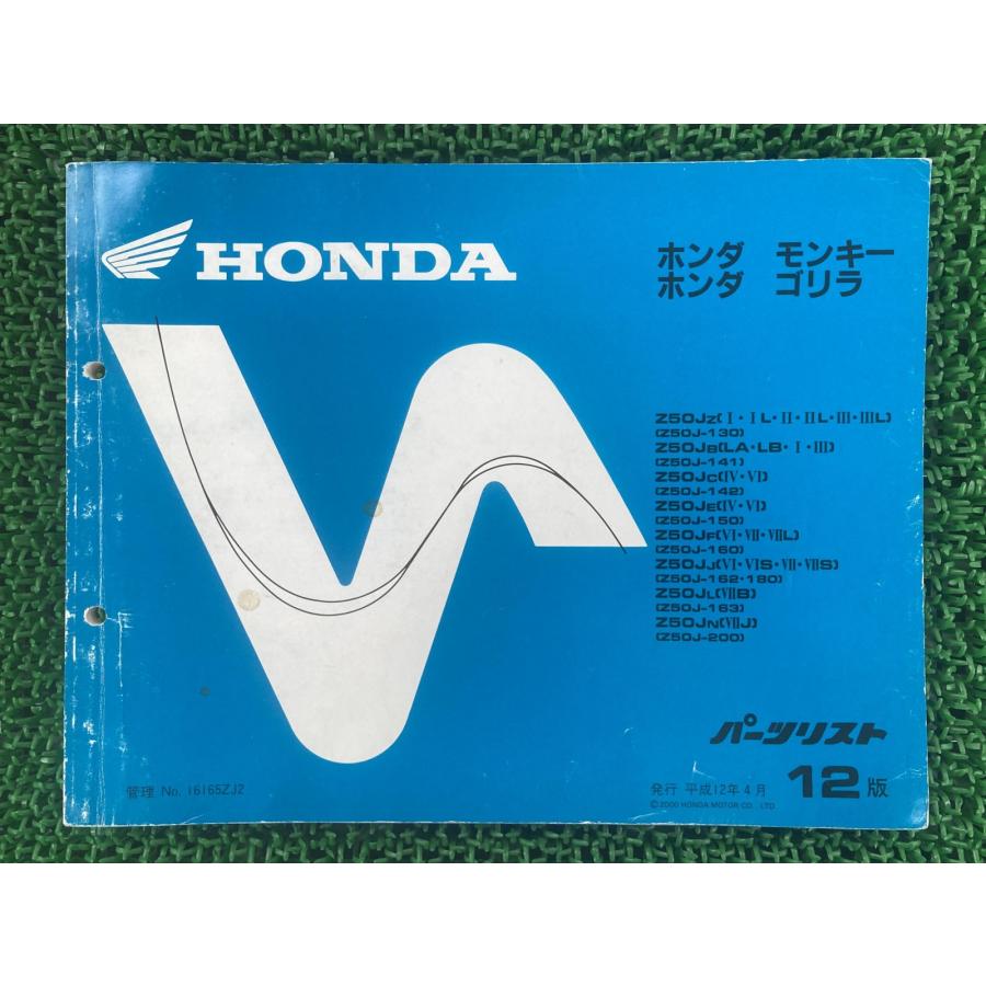 ホンダ モンキー ゴリラ パーツリスト 12版 Z50J HONDA 当時物 ホンダ（HONDA） モンキー ゴリラ パーツリスト 12版 正規 中古 バイク