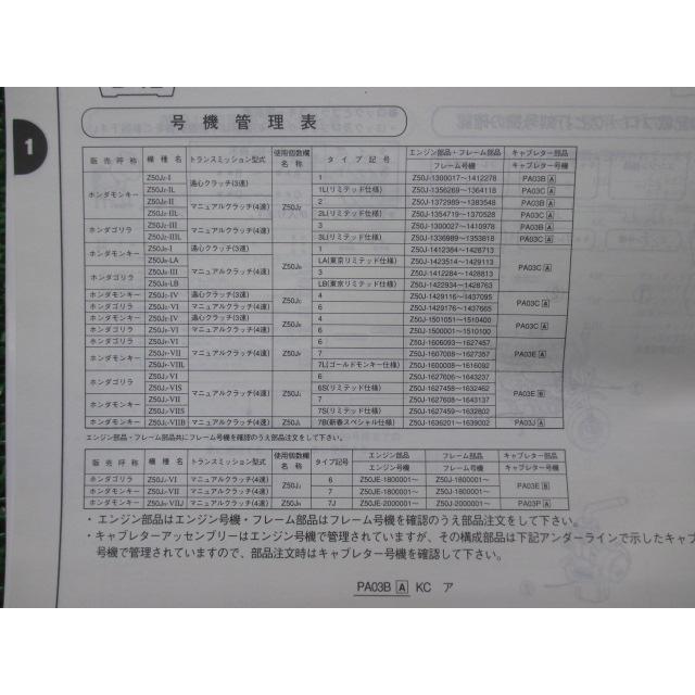 ホンダ（HONDA） モンキー ゴリラ パーツリスト 12版 正規 中古 バイク