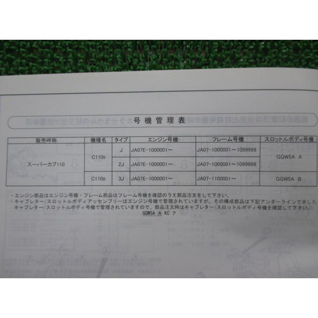 ホンダ（HONDA） スーパーカブ110 パーツリスト 2版 正規 中古 バイク