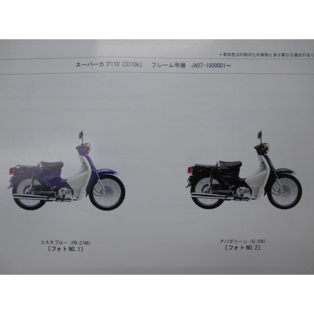 スーパーカブ110 パーツリスト 1版 ホンダ 正規 バイク 整備書 JA07 JA07E C1109 JA07-100 bL 車検 パーツカタログ 【中古】 56 ホンダ（HONDA） スーパーカブ110 パーツリスト 1版 正規 中古 バイク
