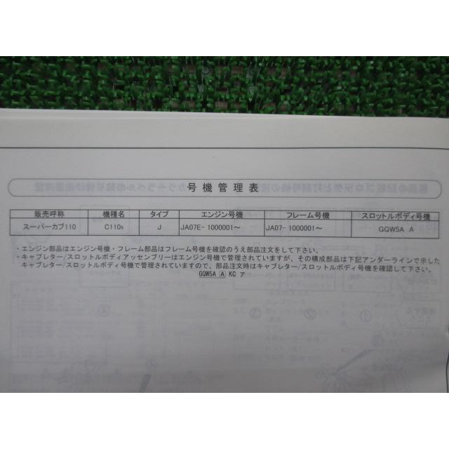 スーパーカブ110 パーツリスト 1版 ホンダ 正規 バイク 整備書 JA07 JA07E C1109 JA07-100 bL 車検 パーツカタログ 【中古】 56 ホンダ（HONDA） スーパーカブ110 パーツリスト 1版 正規 中古 バイク