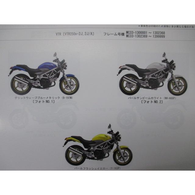 ホンダ（HONDA） VTR VTR-F VTRタイプLD パーツリスト 5版 正規 中古