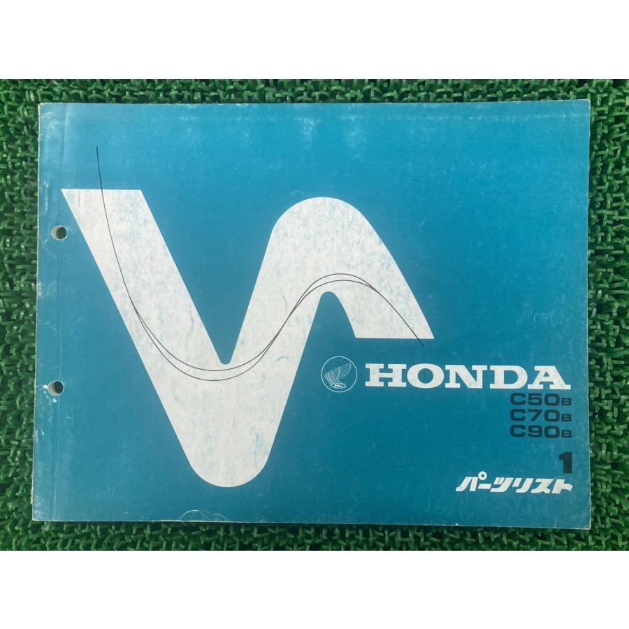 ホンダ（HONDA） スーパーカブ50 70 90 パーツリスト 1版 C50 C70 C90