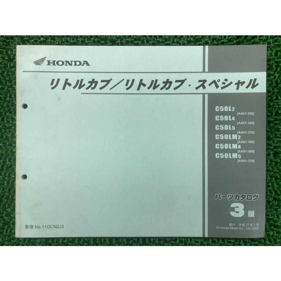ホンダ（HONDA） リトルカブ スペシャル パーツリスト リトルカブ