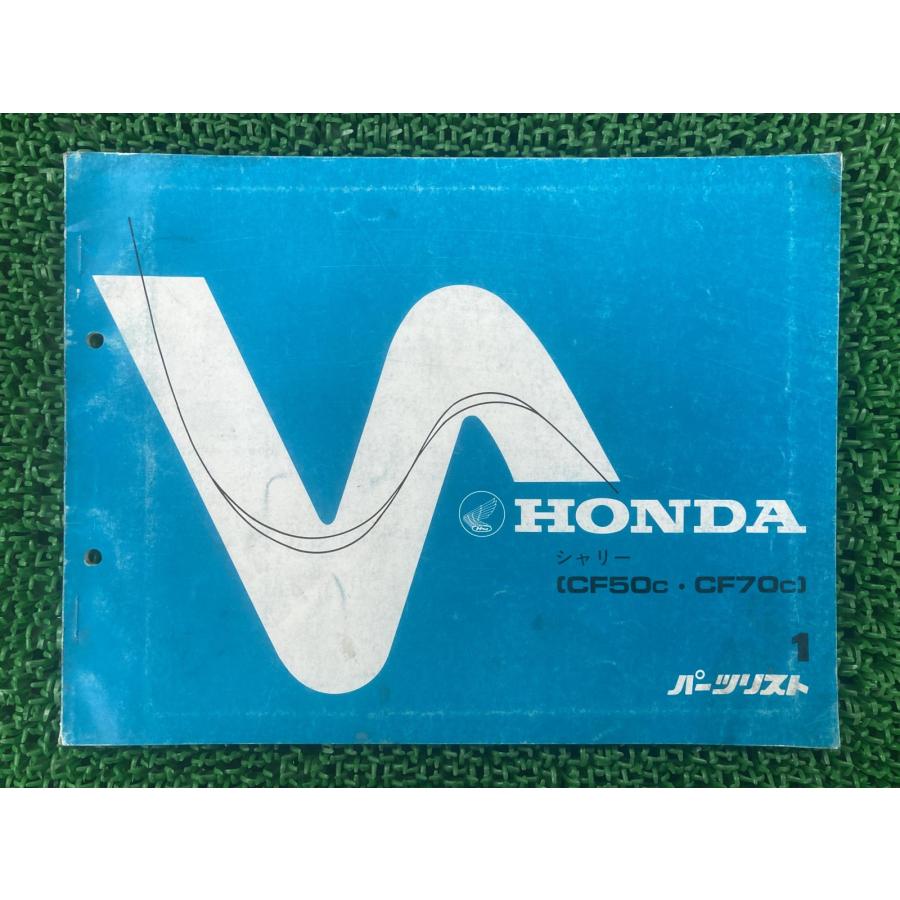 シャリー　シャリィ　当時物　新品　青色　CF50 CF70 パーツリスト　絶版品 ホンダ（HONDA） シャリー パーツリスト 50/70 1版 CF50 70-320〜 正規