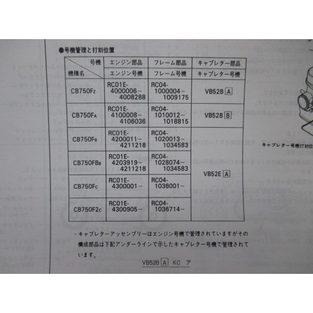 CB750FZ CB750FA CB750FB CB750FBB CB750FC CB750F2C パーツリスト 5版 ホンダ 正規 バイク 整備書 RC04 RC01E NB 【中古】 96 ホンダ（HONDA） CB750FZ CB750FA CB750FB CB750FBB CB750FC CB750F2C