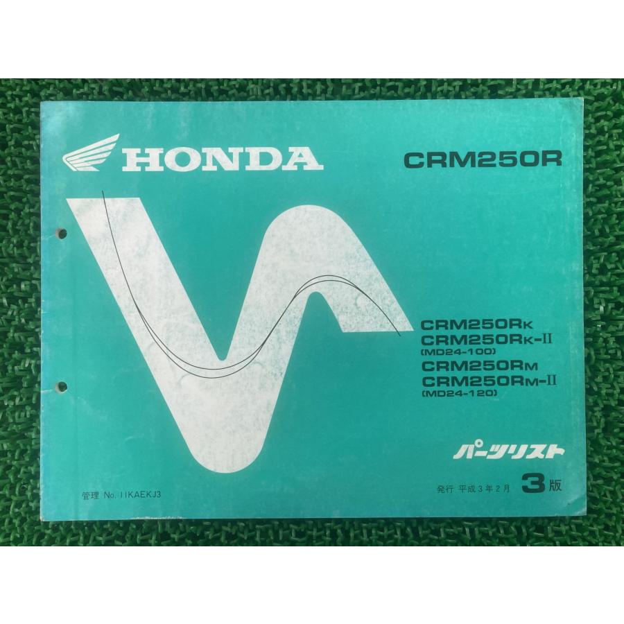 ホンダ（HONDA） CRM250R パーツリスト 3版 正規 中古 バイク 整備書