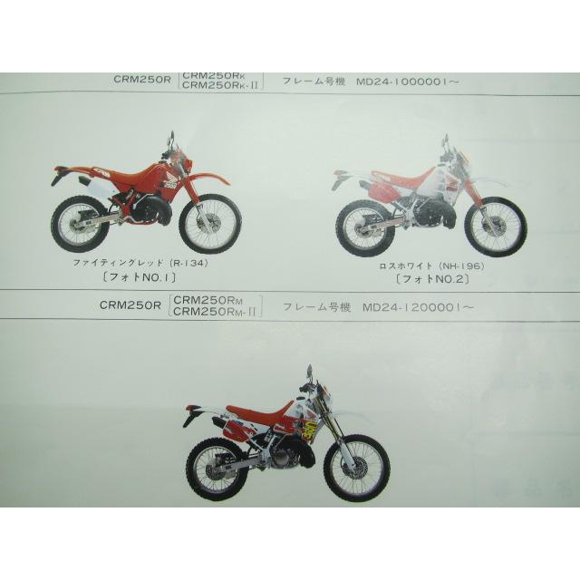 ホンダ（HONDA） CRM250R パーツリスト 3版 正規 中古 バイク 整備書