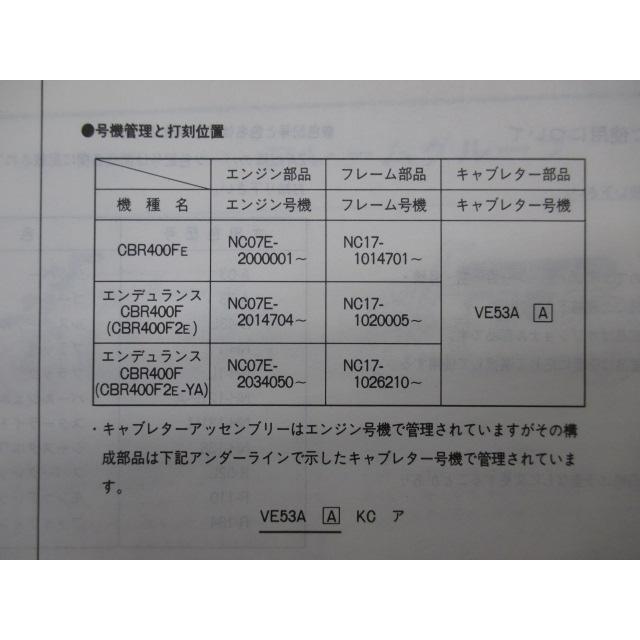 ホンダ（HONDA） CBR400FE エンデュランスCBR400F パーツリスト