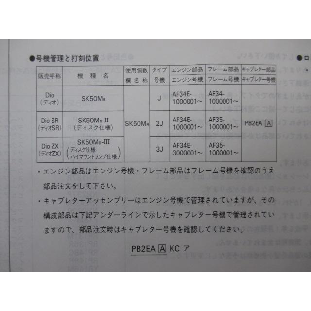 ホンダ（HONDA） ディオ ディオSR ディオZX Dio DioSR DioZX パーツ
