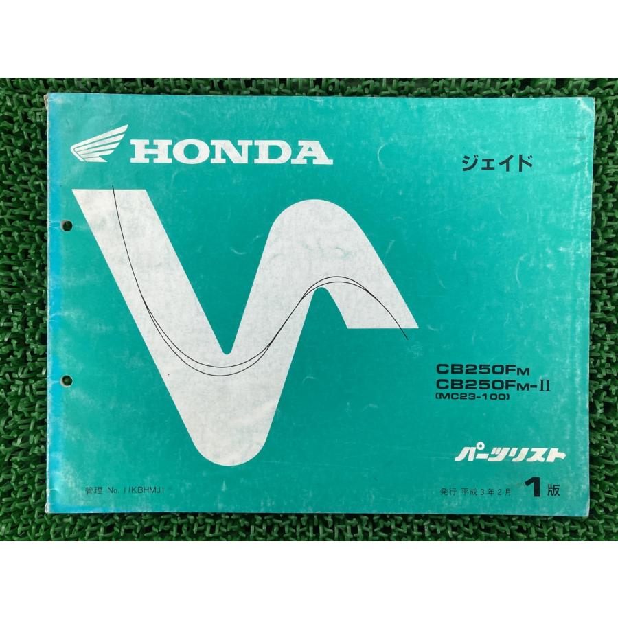 HONDA ジェイド サービスマニュアル　パーツリスト　CB250F MC23 ホンダ（HONDA） ジェイド パーツリスト 1版 正規 中古 バイク 整備書
