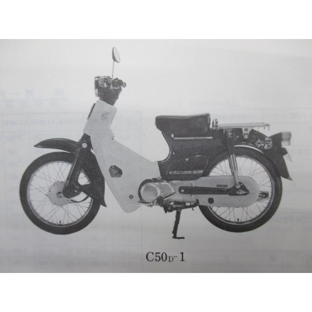 ホンダ（HONDA） スーパーカブ50 パーツリスト 1版 正規 中古 バイク