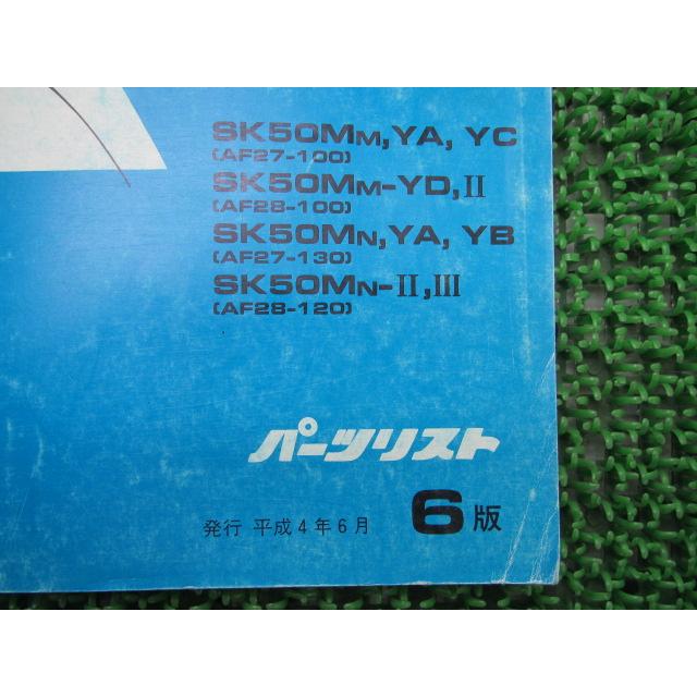 ホンダ（HONDA） ディオ SR ZX パーツリスト 6版 正規 中古 バイク