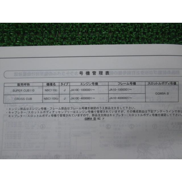 スーパーカブ110 クロスカブ パーツリスト 2版 ホンダ 正規 中古 JA10 JA10E SUPERCUB110 CROSSCUB NBC110C JA10-100 Kp ホンダ（HONDA） スーパーカブ110 クロスカブ パーツリスト 2版 正規