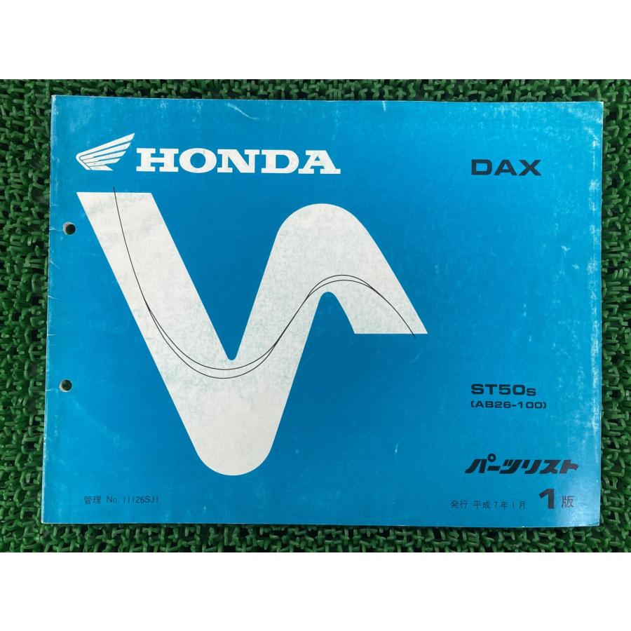 ダックス パーツリスト 1版 ホンダ 正規 バイク 整備書 DAX ST50s AB26-100 gF 車検 パーツカタログ 整備書 【中古】 69 ホンダ（HONDA） ダックス パーツリスト 1版 正規 中古 バイク 整備書