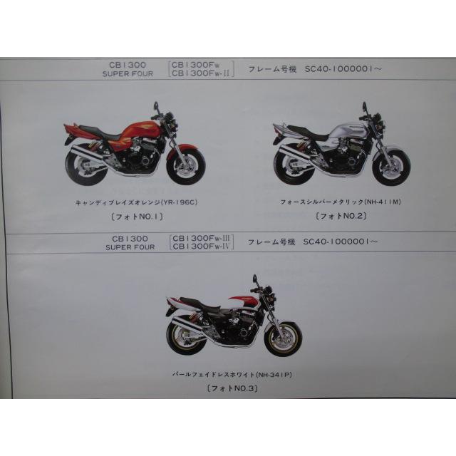 ホンダ（HONDA） CB1300SF SUPERFOUR パーツリスト 2版 正規 中古