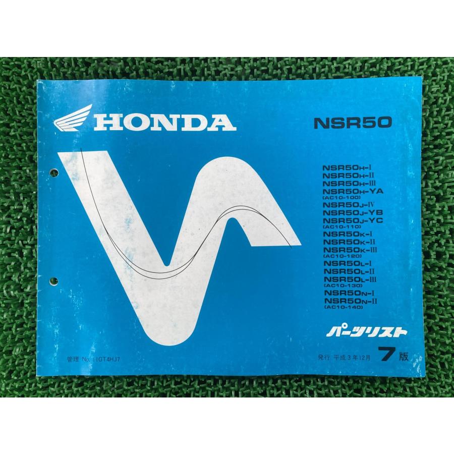 ホンダNSR50Hサービスマニュアルとパーツリスト 【公式通販】