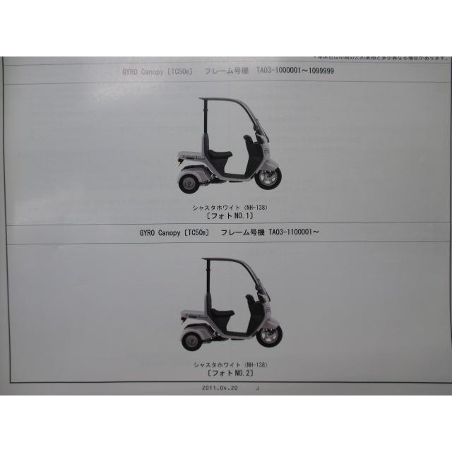 ジャイロキャノピー パーツリスト 2版 ホンダ 正規 バイク 整備書 TA03 TA03E GYROCanopy TC508 TA03-100 TC50B 【中古】 84 ホンダ（HONDA） ジャイロキャノピー パーツリスト 2版 正規 中古