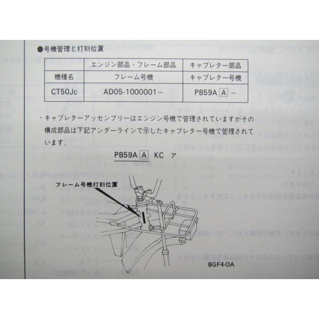 モトラ パーツリスト 1版 ホンダ 正規 バイク 整備書 CT50J AD05-1000001～ cs 車検 パーツカタログ 整備書 【中古】 83 ホンダ（HONDA） モトラ パーツリスト 1版 正規 中古 バイク 整備書